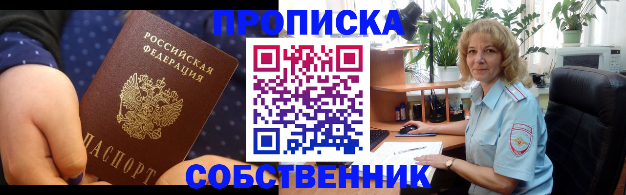 купить прописку в Адыгейске